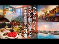 【ベトナム・ハノイ】旧市街の高級＆格安！予算別おすすめホテル3選！