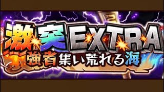 【サウスト】【激突EX1〜5】新しい編成で、かなり楽になったので一気に紹介！！