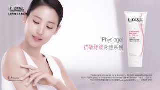 Physiogel 抗敏紓緩系列電視廣告