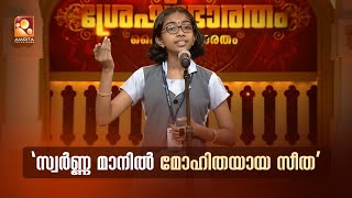 ' സ്വർണ്ണ മാനിൽ മോഹിതയായ സീത  '  വിഷയത്തിൽ കഥാപ്രസംഗവുമായി  കൊല്ലം ചിന്മയ വിദ്യാലയ