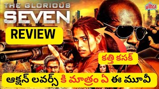 The Glorious Seven MOVIE REVIEW TELUGU | The Glorious Seven REVIEW IN TELUGU