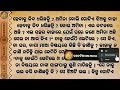 ଖରାପ ସ୍ବପ୍ନ odia emotional story odia moral story odia gapa odia kahani @banachatiaodiastories