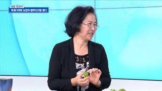 [NBS초대석] 토종다래로 농업의 블루오션을 열다 '곽미옥 샘말농원 대표'