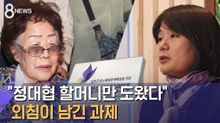 위안부 명단서 빠진 할머니…'정대협 갈등' 재조명 / SBS