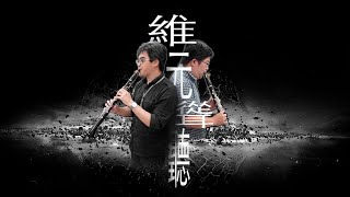 Yuensuo Yang: Double Concerto - Suorinet Fantasy III 楊元碩: 嗩笛狂想 (三)