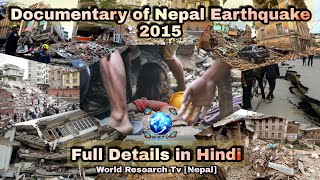 Nepal Earthquake 2015 | Documentary | 2072 Baishakh 12 gate