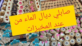 عجينة صابلي ديال الماء بي كمية كبيييييرة 🍩🥧