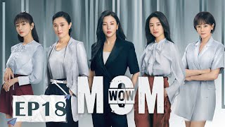 المسلسل الصيني Mom Wow الحلقة 18