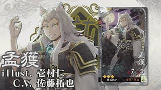 新武将計略紹介動画『R孟獲』【三国志大戦Ver.2.0.0C】