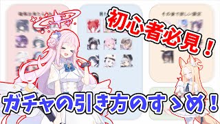 【ブルアカ】初心者必見！これを見ればOK！リセマラでのガチャおすすめキャラを解説します！！