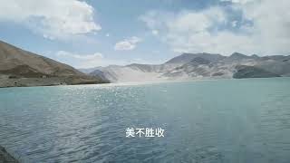 新疆自驾游打卡慕士塔格峰和白沙湖