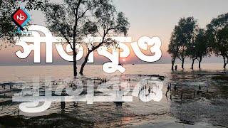 Sitakunda Travel Series | Episode 01 | tourist place in chittagong | non brand LTD