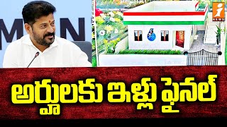 అర్హులకు ఇళ్లు ఫైనల్ | Indiramma Illu Scheme | MLA Dagguppati Prasad | iNews