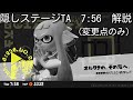 隠しステージTA解説　part2【Splatoon3】【VOICEVOX】