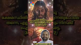 Fr.Bibin Pullanthithottiyil  | അടഞ്ഞിരിക്കുന്ന മേഖല തുറക്കപ്പെടാൻ\