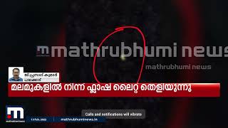 പാലക്കാട് ചെറാട് മലമുകളിൽ വീണ്ടും ആളുകൾ കുടുങ്ങിയതായി സംശയം | Mathrubhumi News