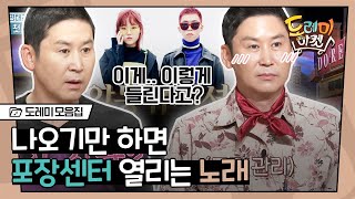 [#도레미모음집] 이렇게도 들리고 저렇게도 들리고... 어쩌란 말이냐 트위스트 추면서 💃악뮤 친구들의 노래가사 파헤치기!ㅣ#놀라운토요일 Amazing Saturday