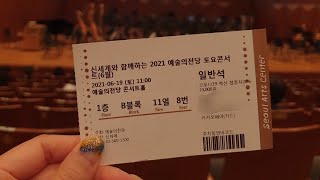 2021.06.19 신세계와 함께하는 2021 예술의전당 토요콘서트(협연 문태국) 커튼콜