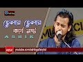 ফোক যুবরাজ আশিকের এই গানে একটাও মিথ্যাকথা পাবেননা। Ashik I Kari Amir Uddin I Bangla Folk Song
