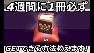 【クラクラ】無課金でもヒーローの本を４週間に１冊は追加でGETできる方法教えるわwパスやクランゲーム以外でもGETできたら嬉しいよねw