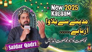 madine se bulawa aa Raha hai by safdar Qadri 2025 new kalam