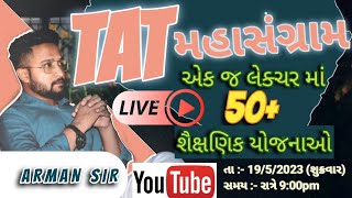 TAT મહાસંગ્રામ || 50+ શૈક્ષણિક યોજનાઓ || એક જ લેક્ચરમાં ખેલ ખતમ || TAT special || By arman sir