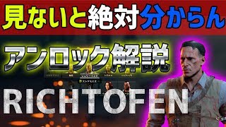 【やり方知らないと不可能】限定キャラ（リヒトーフェン）！アンロック方法がついに判明！【BO4　BLACKOUT】