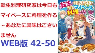 【朗読】 前世の記憶が甦った瞬間、シャーリー耳に届いた声は婚約者マティスからの婚約破棄だった。 WEB版 42-50