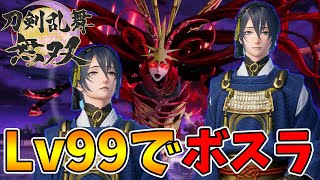 【刀剣乱舞無双】最強になった三日月宗近でボスラッシュ！【naotin】