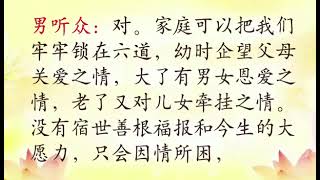 南京菩萨对同修开示莫贪恋人间的一切，必须发大愿一世修成