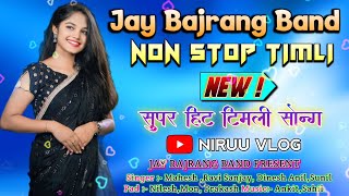 NEW AADIVASHI TRENDING TIMLI SONG 🤩| JAY BAJRANG BAND 2024 Non Stop timli सुपर हिट टिमली सोन्ग ❤️🤩