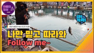 나만 믿고 따라와~~삼길포 만석좌대낚시 2탄 손맛보러 가즈아~♡(Fishing)