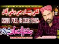 KHULI PYAR JE WAYE GALH  | Mukhtiyar Ali Sheedi | Album 01 | Hi Ress Audio | Naz Production