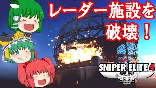 【スナイパーエリート4】東風谷早苗の狙撃ヤローSチーム　ステージ⑥-2「マガッツェーノの施設（後編）」【ゆっくり実況】