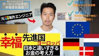 【ヨーロッパ移住経験者が語る】お金とワークライフバランスが北米と全く違う！【結論：人生の豊かさ重視ならヨーロッパ】