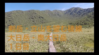 #45.1 剣岳・立山を望む稜線　大日岳・奥大日岳 １日目