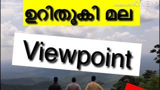 ഉറിതൂകി മല വ്യൂപോയിന്റ്  | urithooki mala kaiveli  Viewpoint