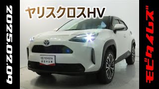 トヨタ ヤリスクロスHV 1.5Z。走行距離10,000km、年式2022年、車検2025年7月。総合評価５、内外装共にとてもきれいな状態です。お買い得の2,561,000円