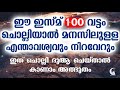 ആവശ്യങ്ങൾ എല്ലാം നിറവേറും ഈ ദിക്ർ 100 വട്ടം ചൊല്ലിയാൽ dua to fulfill any desires