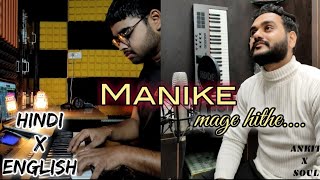 Manike Mage Hithe | Yohani X Arjun X Jalraj | HINDI X ENGLISH | Ankit X Soul