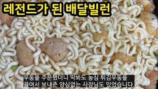 레전드가 된  배달빌런들