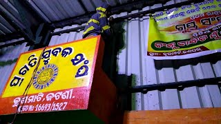 ପ୍ରଗତି ଯୁବକ ସଂଘ କୁସମାଟି New Year Celebration And ସାମାଜିକ ନାଟକ ର Inauguration