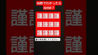 10秒でわかったらIQ150？永久機関の様に何回も見返してくださいね！