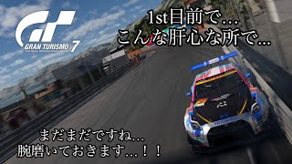 【GT7/デイリーB】1st目前の肝心の所で二つの失敗命どり…ドラゴントレイル逆走のデスシケインでやらかしてしまうレーサー…。