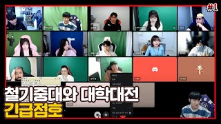 NSU vs 철기중대건 긴급점호..새 교수진들을 소개합니다 [2022/02/10 남순 풀영상 #1]