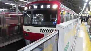 【品川～浦賀間各駅停車】京急本線普通浦賀行き京急新1000形1361編成6両　横浜駅発車