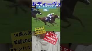 単勝200倍の爆穴馬が1着の大荒れレースを的中させた俺なのです　#競馬　#shorts  #ヴィクトリアマイル　#馬券　#競馬予想　#馬券生活　#津村騎手　#初制覇