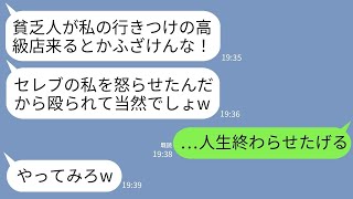 【LINE】娘の誕生日に高級寿司店に行った私を突然殴って3針縫う怪我をさせた自称セレブのママ友「この貧乏人が！」→一切謝罪もしないクズ女に本気の復讐をした結果www