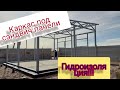 metal frame! каркас под сэндвич панели