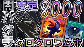 【遊戯王デュエルリンクス】闇バクラ４０周回！！クロクロワムホで高得点・超安定デッキ紹介！！【遊戯王アプリ】